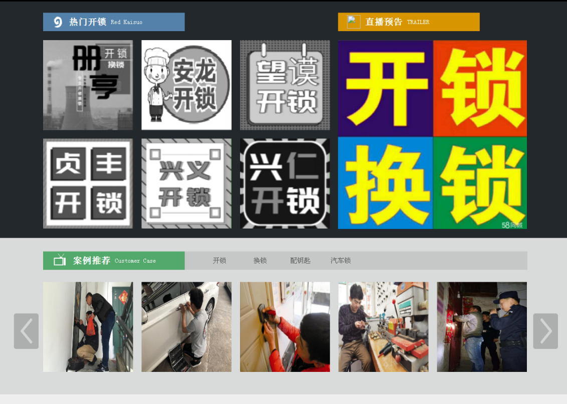 蒋湖农场黔西南开锁网门户网站